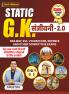 Static Gk Sanjeevani 2.0 | Railway SSC Defence & Other competitive Exams