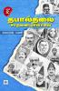 Thabaalthalai saathanaiyaalargal - Part 2 | தபால்தலை சாதனையாளர்கள் - பாகம் 2