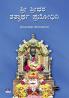 SRI SRIDHARA TATWARTHA PRABODHINI (Kannada)