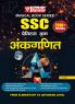 SSC Ankganit Practice Book