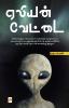 Alien Vettai