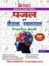MAGICAL BOOK SERIES: PUZZLE & SEATING ARRANGEMENT PRACTICE BOOK FOR ALL BANKING EXAMS (SBI IBPS RRBs RBI NABARD SIDBI IDBI and VARIOUS INSURANCE EXAMS)