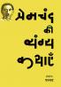 Premchand Ki Vyang Kathayen