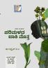 PARIMALADA BAAKI MOTTA (Kannada)