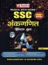 MAGICAL BOOK SERIES: SSC Ankganit Practice Book USEFUL FOR SSC RAILWAY CDS AFCAT BANKING MBA etc EXAMS