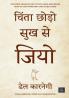 Chinta Chhodo Sukh Se Jiyo
