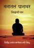 ?????? ?????? - ??????? ???? (Manatal Panavar - Virahachi pan)