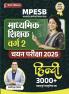 MPESB Secondary Teacher Varg 2- Hindi  | 3000+ Important Questions
