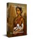 Neeli | Fiction Novel by Vinod Narayanan  | Nyna Books