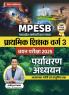 MPESB Primary Teacher Varg 3 - Environmental Studies | Includes Theory Notes & MCQs