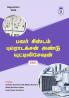 Power system protection and utilization-Tamil |Royal Technical