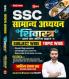 SSC Samanya Adhyan I: Subject Wise, Topic Wise by Aditya Ranjan Sir