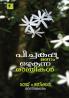 Pichakappoo Manam Ozhukunna Rathri|Malayalam Novel by Rajpaniker Sasthamangalam|Paridhi Publications