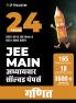 24 Years JEE MAIN (2025-2002) Chapterwise Previous Years Solved Papers Mathematics PYQ Book in Hindi For 2026 Exam