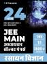 24 Years JEE MAIN (2025-2002) Chapterwise Previous Years Solved Papers Chemistry PYQ Book in Hindi For 2026 Exam