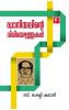 Danielinte Vidhiyezhuthukal|Malayalam Biographical Study by Prof. B Lekshmi Kumari|Paridhi Publications