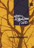 Ezham Chillayile Vara|Malayalam Poems by Mukhathala Sreekumar|Paridhi Publications