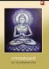 Gauthama Buddhan|Biography of Gautama Buddha in Malayalam by K Gopinathan Thampy|Paridhi Publications