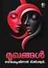 Mukhangal|Malayalam Novel by Balakrishnan T G R|Paridhi Publications
