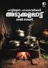 Adukkalappaattu|Malayalam Funny Poems based on Cookery and Kitchen by Raji Nair|Paridhi Publications