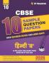 CBSE 10 Sample Question Papers Class 10 Hindi B for 2026 Board Exam