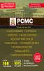 PCMC - Various Vacancies