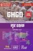 GHGD Home Guard