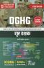 DGHG HOME GUARD