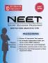 NEET - PRACTICE PAPERS