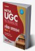 UGC NET Lok Prashasan