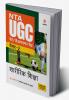 NTA UGC NET/JRF/SET Paper 2 Sharirik Shiksha