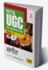 NTA UGC NET/JRF/SET Paper 2 Sangeet