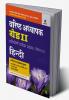 RPSC Varistha Adhyapak Grade 2 Pratiyogi Pariksha 2022 (Paper 2) Hindi