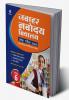 Jawahar Navodaya Vidyalaya Pravesh Pariksha Class 6 2023 (Solved Papers 2017-2022 & 5 Practice sets)