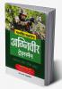 Bhartiye Thal Sena Agniveer Tradesman Samanye Pravesh pariksha (CEE)