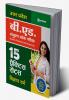 UP B Ed Vigyan Practice (H)