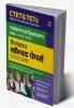 CTET & TETs Chapterwise Solved Papers 2021-2011 Paryavaran Ayum Sikshasastra Class (1 to 5) Paper 1