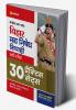 Bihar Madhya Nishedh Sipahi Pariksha 30 Practice Sets