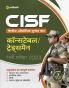 CISF Constable Tradeshmen Guide (H)