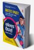 Madhya Pradesh GNTST PNST Solved Papers Hindi (2022-2014)