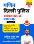 Aditya Ranjan Sir | MATHS | DELHI POLICE CONSTABLE 2025-26| 1300+ CHAPTER-WISE TCS MCQs | HINDI MEDIUM | Aditya Ranjan sir (Paperback Hindi RG Publication)
