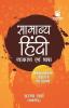 Samanya Hindi