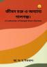 A Collection of Bengali Short Stories