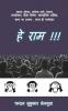 हे राम !!! He Ram!!!
