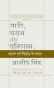 Caste Choice and Consequences : Hindi Version- जाति चयन और परिणाम
