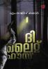 The Light House|Malayalam Stories by M Rajeev Kumar|Paridhi Publications