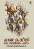 Chanakyaneethi|Study on Heritage in Malayalam by V R Ajithkumar|Paridhi Publications