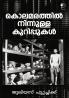 Kolamarathil Ninnulla Kurippukal|A diary of Holocaust by Julius Fucik translated to Malayalam|Paridhi Publications