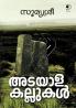 Adayalakkallukal|Malayalam Short Stories by Sooryasree|Paridhi Publications