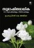 Subhashithamalika|Slogans in Malayalam by Upagupthan K Ayilara|Paridhi Publications